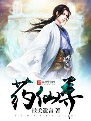 Bìa truyện Dược Tiên Tôn (药仙尊)