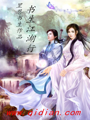 Bìa truyện Thư Sinh Giang Hồ Hành (书生江湖行)