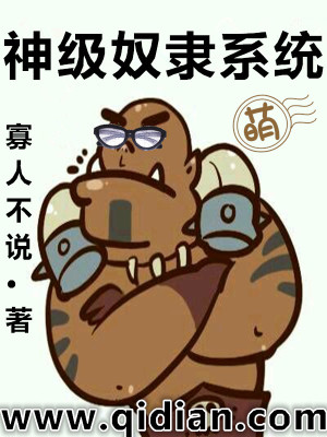 Bìa truyện Thần Cấp Nô Đãi Hệ Thống (神级奴隶系统)