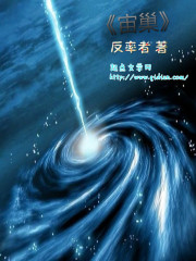 Bìa truyện Trụ Sào (宙巢)