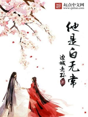 Bìa truyện Tha Thị Bạch Vô Thường (他是白无常)
