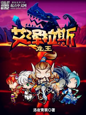 Bìa truyện Ma Thú Chi Ngải Trạch Lạp Tư Long Vương (魔兽之艾泽拉斯龙王)