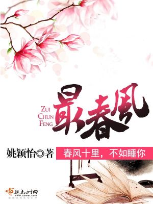 Bìa truyện Tối Xuân Phong (最春风)