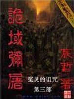 Bìa truyện Quỷ Vực Di Đồ (诡域弥屠)