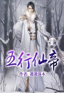 Bìa truyện Ngũ Hành Tiên Đế (五行仙帝)