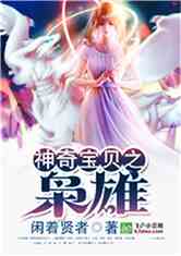 Bìa truyện Thần Kì Bảo Bối Chi Kiêu Hùng (神奇宝贝之枭雄)