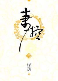 Bìa truyện Thê Khống (妻控)