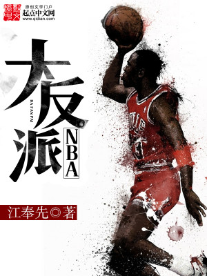 Bìa truyện Nba Đại Phản Phái (NBA大反派)
