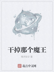 Bìa truyện Cán Điệu Na Cá Ma Vương (干掉那个魔王)