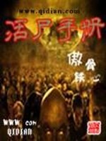 Bìa truyện Hoạt Thi Thủ Sách (活尸手册)