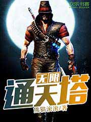 Bìa truyện Vô Hạn Thông Thiên Tháp (无限通天塔)
