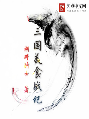 Bìa truyện Tam Quốc Mĩ Thực Chiến Kỉ (三国美食战纪)