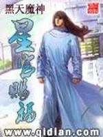 Bìa truyện Tinh Quan Tứ Phúc (星官赐福)
