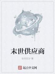 Bìa truyện Mạt Thế Cung Ứng Thương (末世供应商)