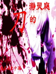 Bìa truyện Phiêu Linh Đình Đích Đao (瀞灵廷的刀)