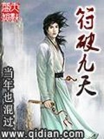 Bìa truyện Phù Phá Cửu Thiên (符破九天)