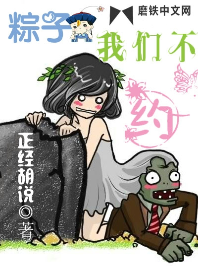 Bìa truyện Tống Tử Ngã Môn Bất Ước (粽子我们不约)