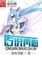 Bìa truyện Truyện Thuyết Tái Lâm (传说再临)
