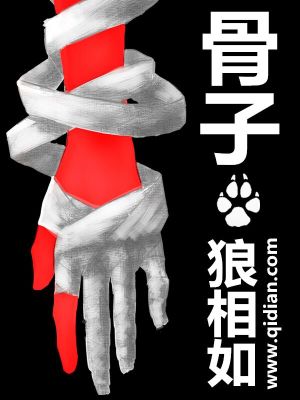 Bìa truyện Cốt Tử (骨子)