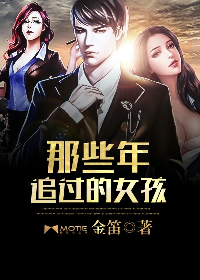 Bìa truyện Na Ta Niên Truy Quá Đích Nữ Hài (那些年追过的女孩)