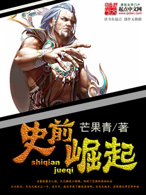 Bìa truyện Sử Tiền Quật Khởi (史前崛起)