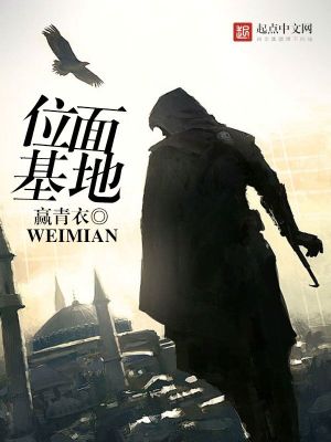 Bìa truyện Vị Diện Cơ Địa (位面基地)