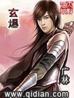 Bìa truyện Huyền Bạo (玄爆)