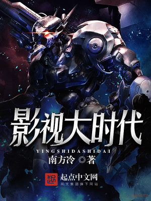 Bìa truyện Ảnh Thị Đại Thời Đại (影视大时代)