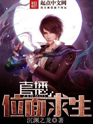 Bìa truyện Trực Bá Vị Diện Cầu Sinh (直播位面求生)