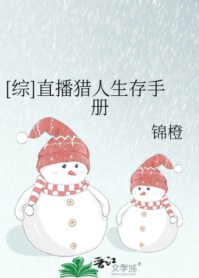 Bìa truyện Tống Trực Bá Liệp Nhân Sinh Tồn Thủ Sách ([综]直播猎人生存手册)