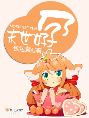 Bìa truyện Mạt Thế Hảo Dựng (末世好孕)
