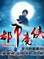 Bìa truyện Đô Thị Ma Hiệp (都市魔侠)
