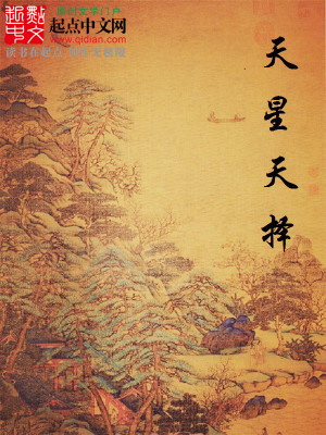Bìa truyện Thiên Tinh Thiên Trạch (天星天择)