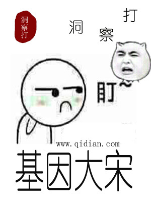 Bìa truyện Cơ Nhân Đại Tống (基因大宋)