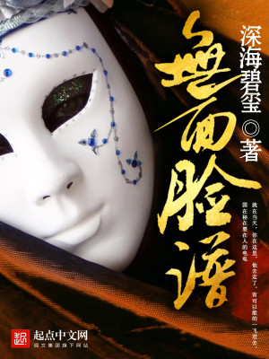 Bìa truyện Vô Diện Kiểm Phổ (无面脸谱)