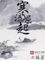 Bìa truyện Hàn Lưu Quật Khởi (寒流崛起)