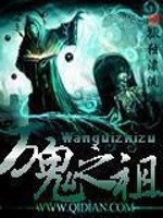 Bìa truyện Vạn Quỷ Chi Tổ (万鬼之祖)