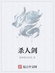 Bìa truyện Sát Nhân Kiếm (杀人剑)