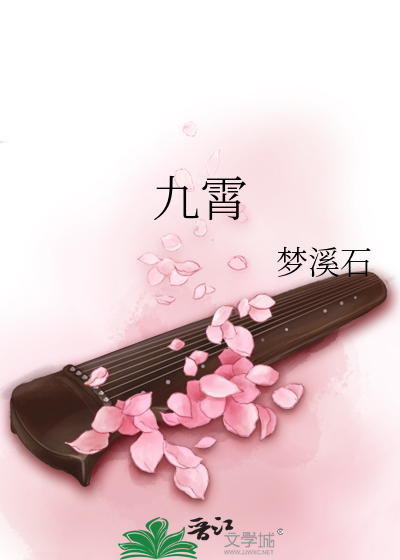 Bìa truyện Cửu Tiêu (九霄)
