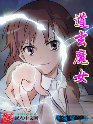 Bìa truyện Đạo Huyền Ma Nữ (道玄魔女)