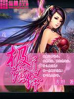 Bìa truyện Cực Đạo Diễn Dịch (极道演绎)