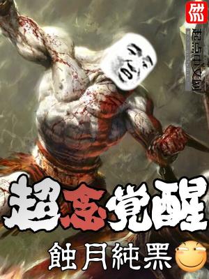 Bìa truyện Siêu Niệm Giác Tỉnh (超念觉醒)