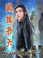 Bìa truyện Vũ Đạo Tề Thiên (武道齐天)