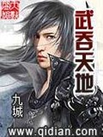Bìa truyện Vũ Thôn Thiên Địa (武吞天地)