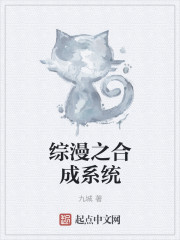 Bìa truyện Tống Mạn Chi Hợp Thành Hệ Thống (综漫之合成系统)