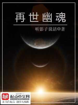 Bìa truyện Tinh Hải U Hồn (星海幽魂)