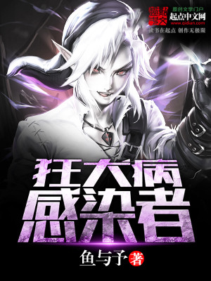 Bìa truyện Cuồng Khuyển Bệnh Cảm Nhiễm Giả (狂犬病感染者)