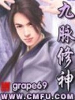 Bìa truyện Cửu Mạch Tu Thần (九脉修神)
