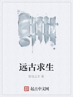 Bìa truyện Viễn Cổ Cầu Sinh (远古求生)