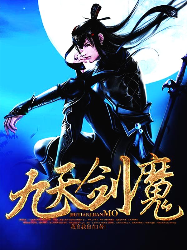 Bìa truyện Cửu Thiên Kiếm Ma (九天剑魔)